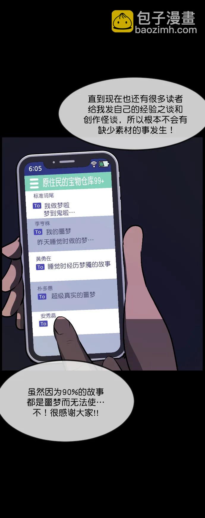 🍜原住民逗比漫画 [第314话] 天下第一噩梦大会（上） 第7页