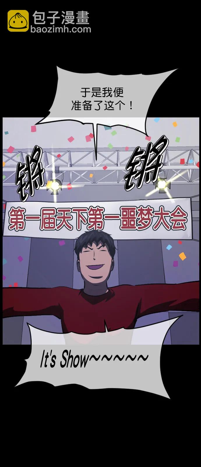 🍜原住民逗比漫画 [第314话] 天下第一噩梦大会（上） 第9页