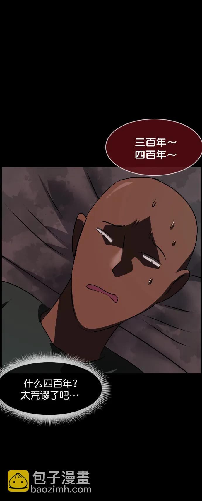 🍜原住民逗比漫画 [第316话] 天下第一噩梦大会（下） 第18页