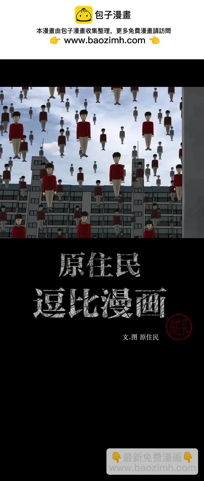 🍜原住民逗比漫画 [第316话] 天下第一噩梦大会（下） 第2页