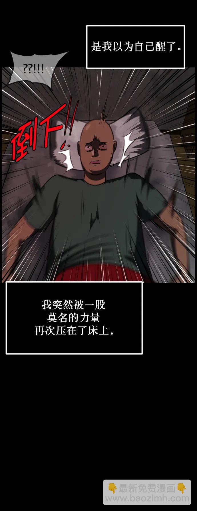 🍜原住民逗比漫画 [第316话] 天下第一噩梦大会（下） 第30页