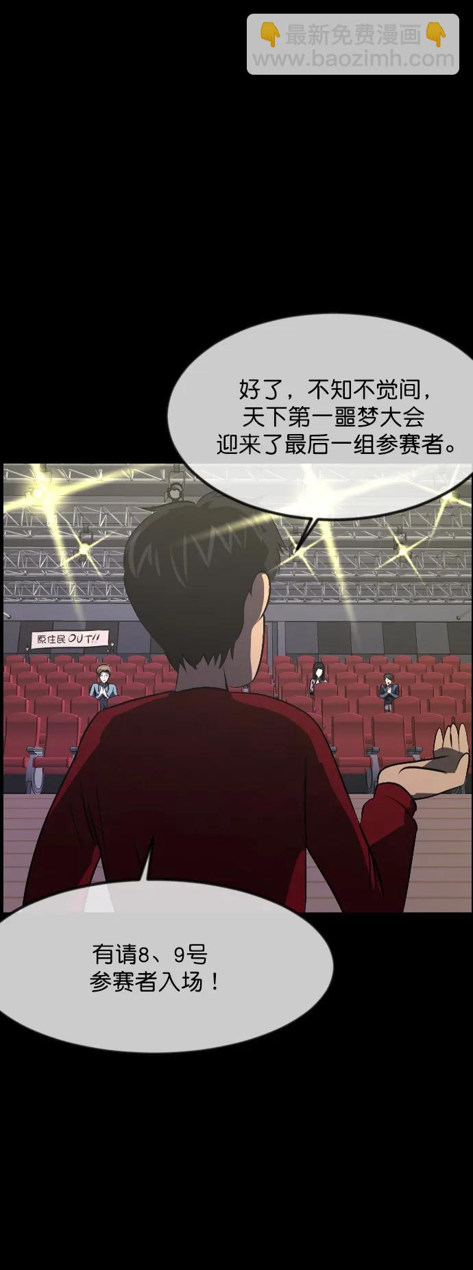 🍜原住民逗比漫画 [第316话] 天下第一噩梦大会（下） 第4页