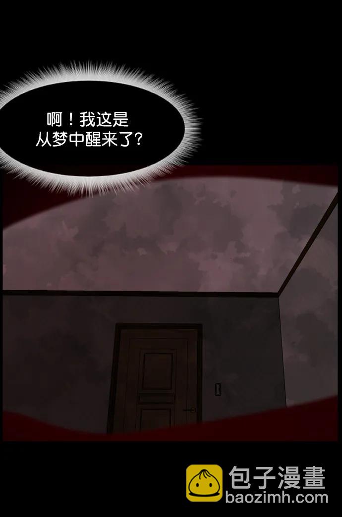 🍜原住民逗比漫画 [第316话] 天下第一噩梦大会（下） 第46页