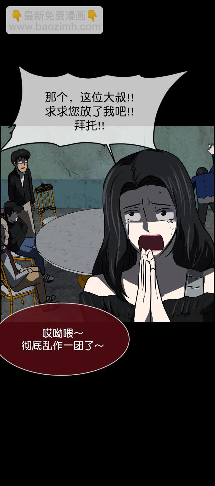 🍜原住民逗比漫画 [第318话] 角色扮演（2） 第17页