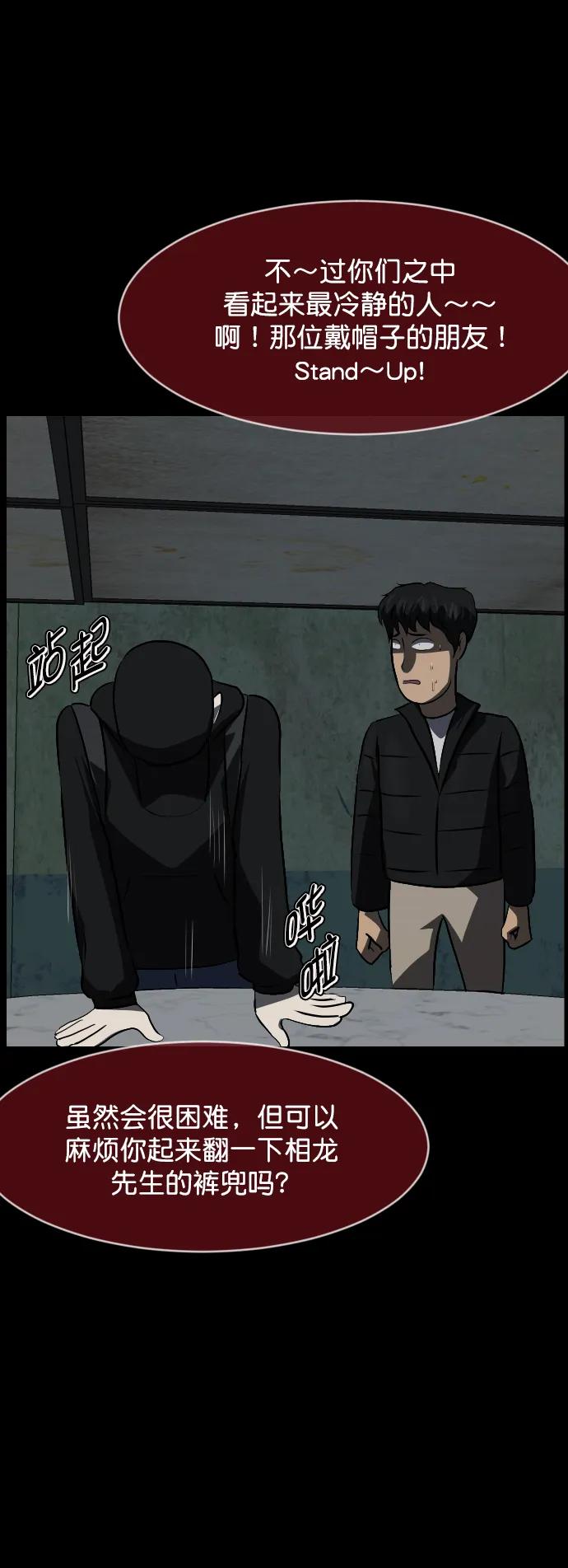 🍜原住民逗比漫画 [第318话] 角色扮演（2） 第18页