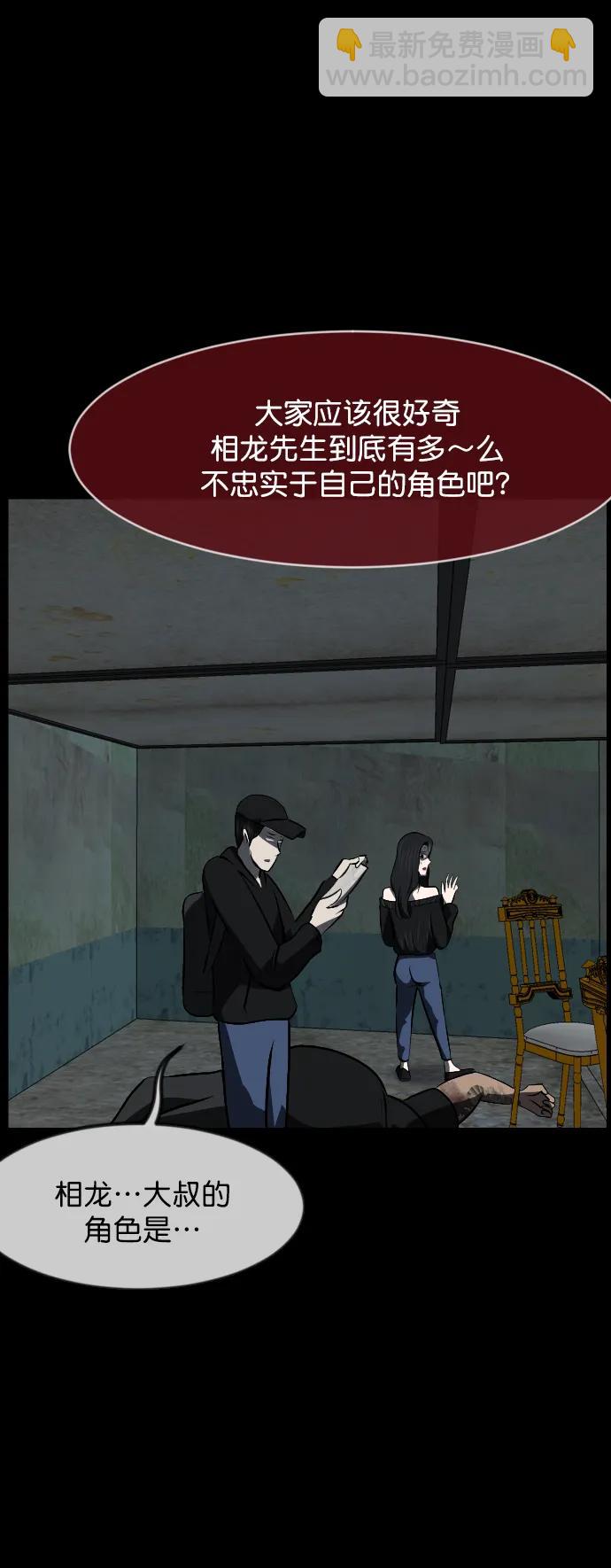 🍜原住民逗比漫画 [第318话] 角色扮演（2） 第20页