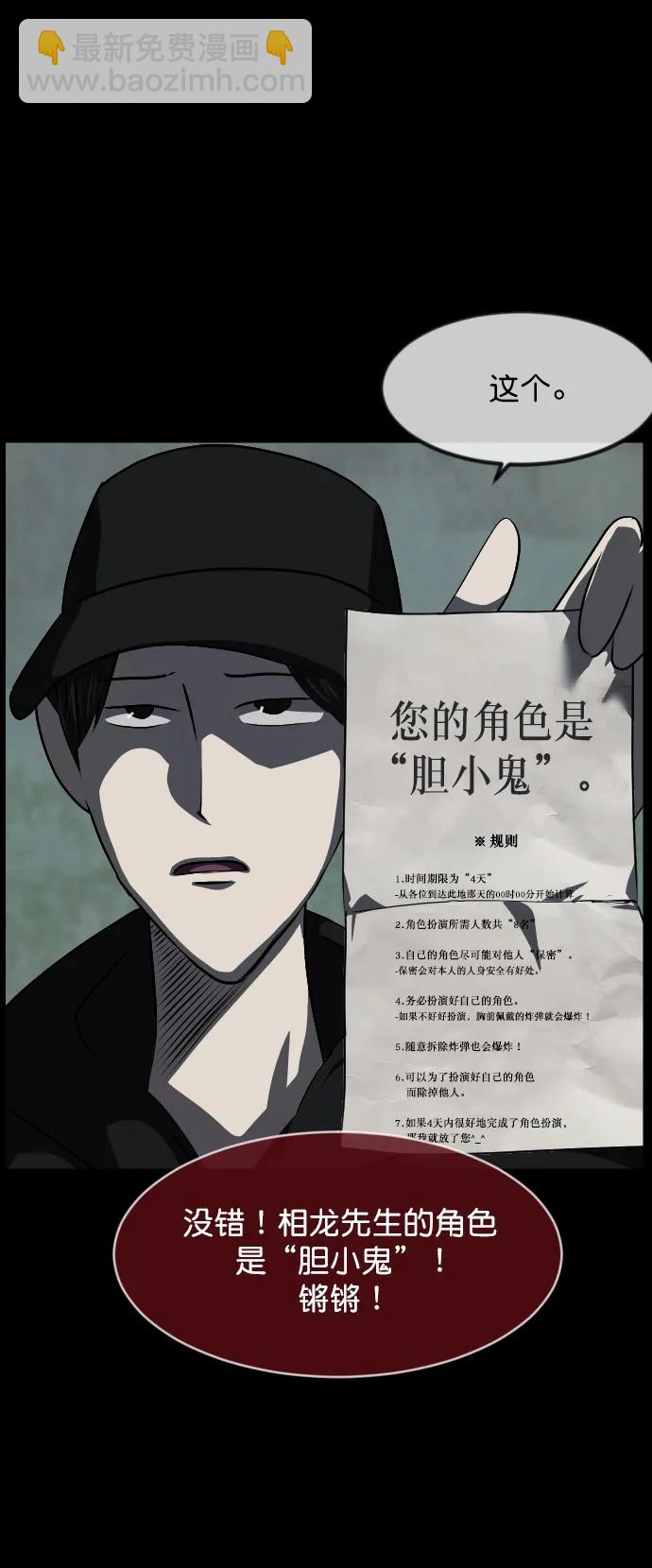 🍜原住民逗比漫画 [第318话] 角色扮演（2） 第21页