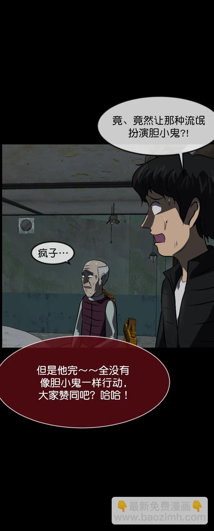🍜原住民逗比漫画 [第318话] 角色扮演（2） 第22页