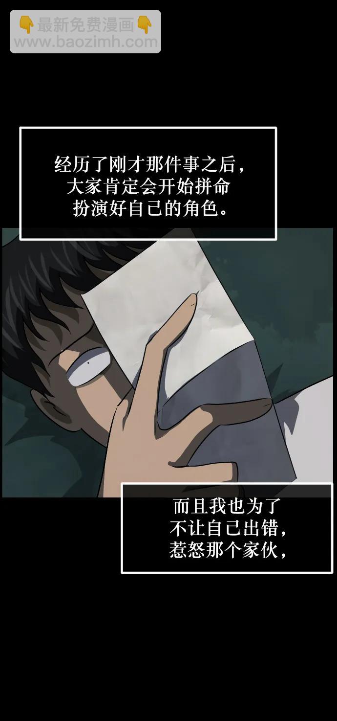 🍜原住民逗比漫画 [第318话] 角色扮演（2） 第31页
