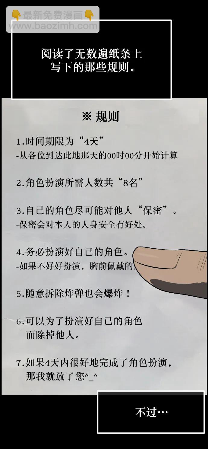 🍜原住民逗比漫画 [第318话] 角色扮演（2） 第32页