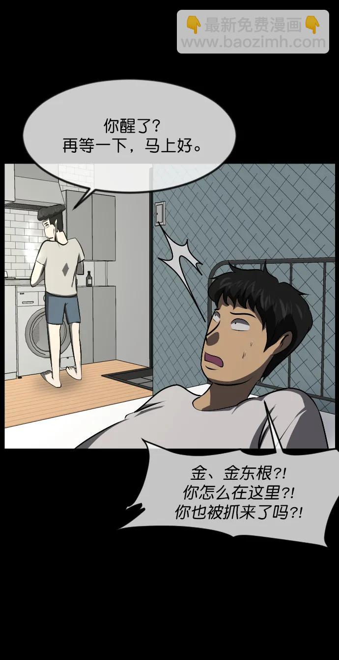 🍜原住民逗比漫画 [第318话] 角色扮演（2） 第41页