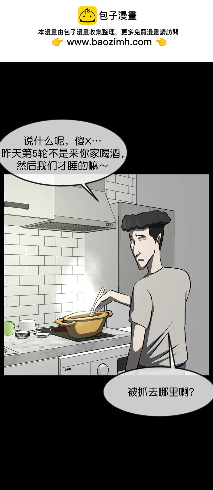 🍜原住民逗比漫画 [第318话] 角色扮演（2） 第42页