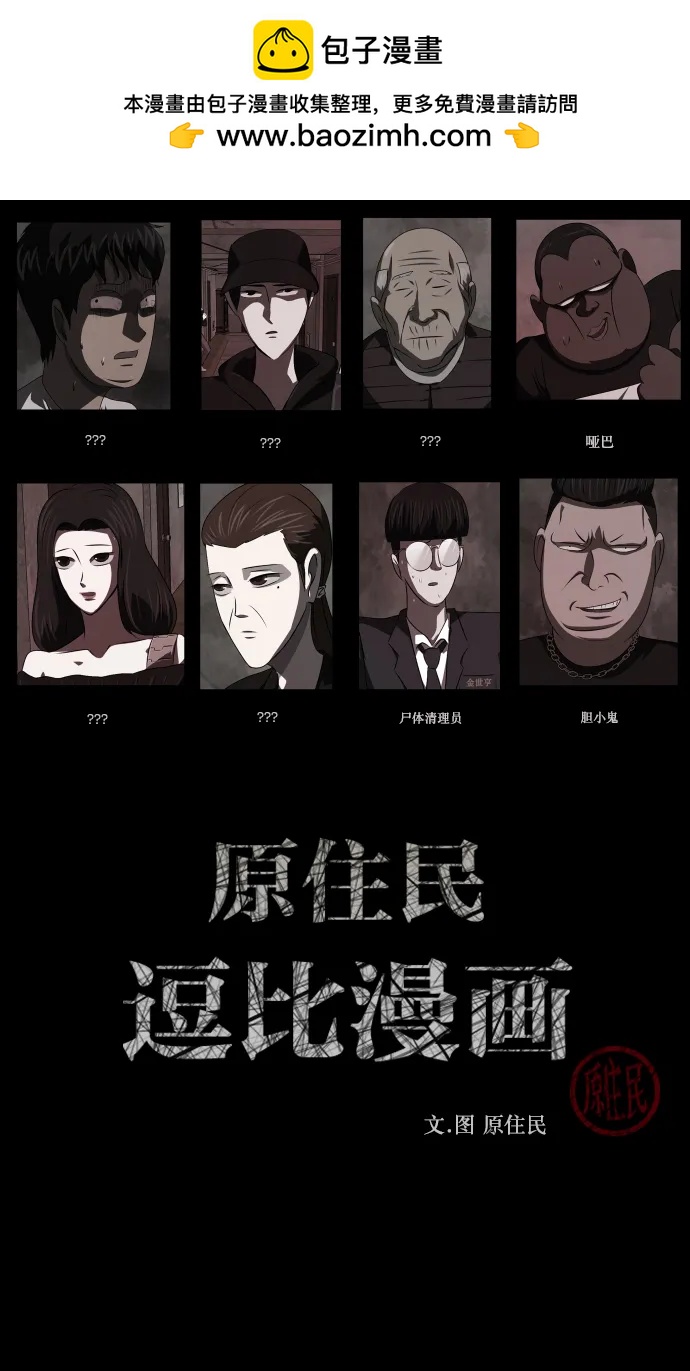 🍜原住民逗比漫画 [第320话] 角色扮演（4） 第2页