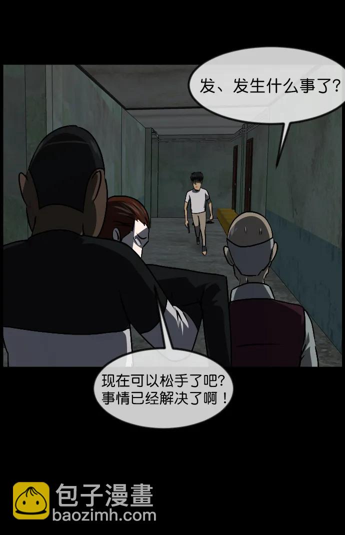 🍜原住民逗比漫画 [第320话] 角色扮演（4） 第29页