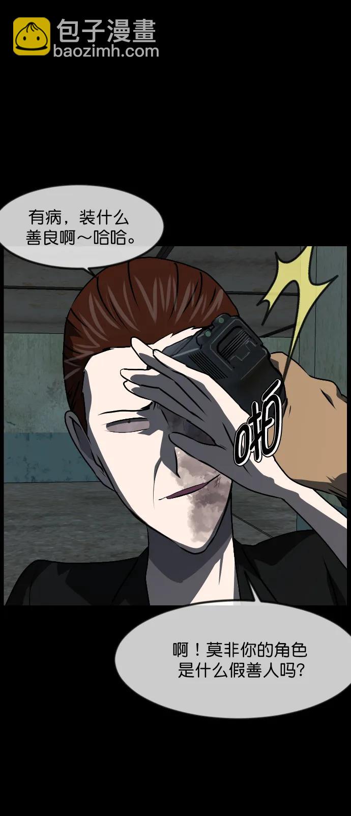 🍜原住民逗比漫画 [第320话] 角色扮演（4） 第33页