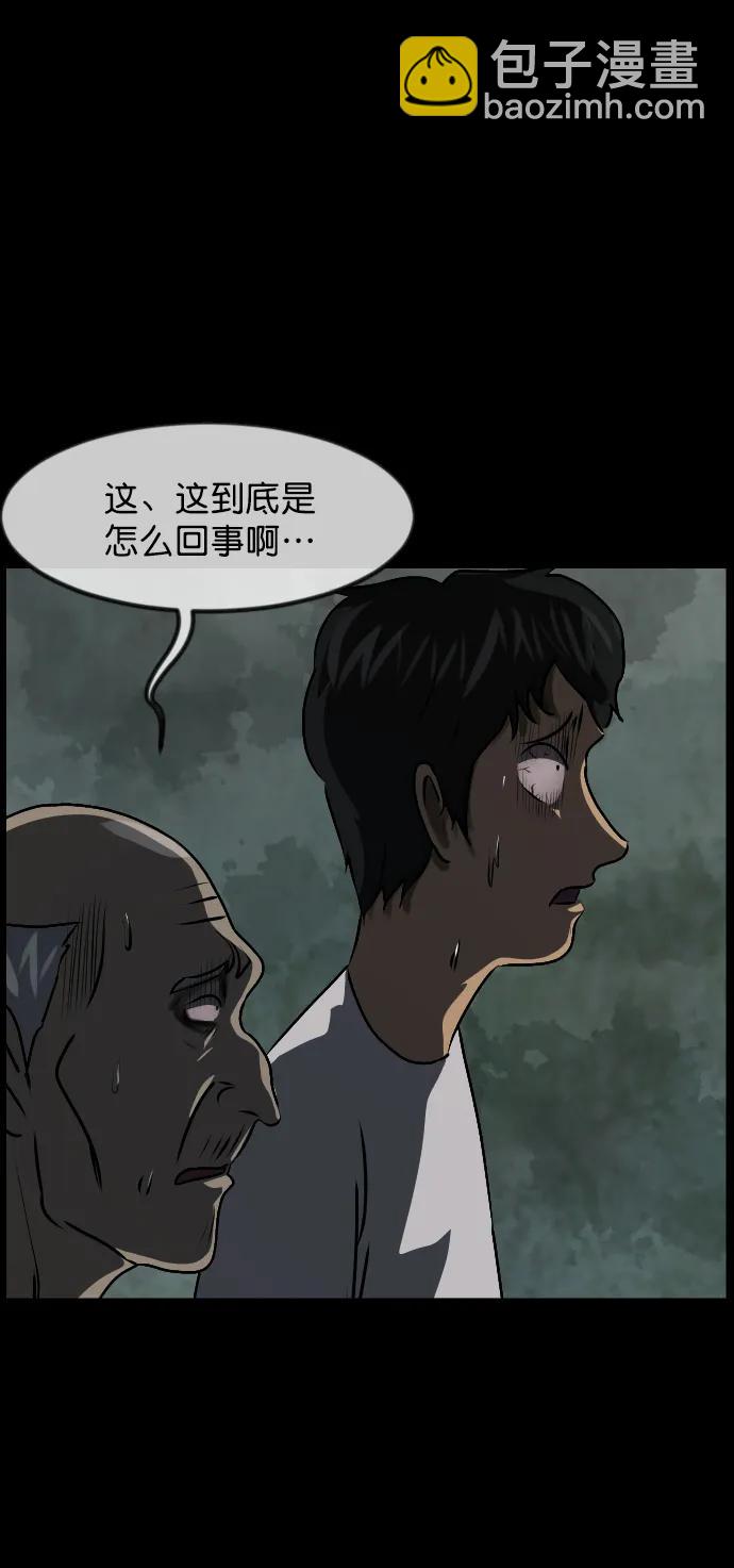 🍜原住民逗比漫画 [第320话] 角色扮演（4） 第45页