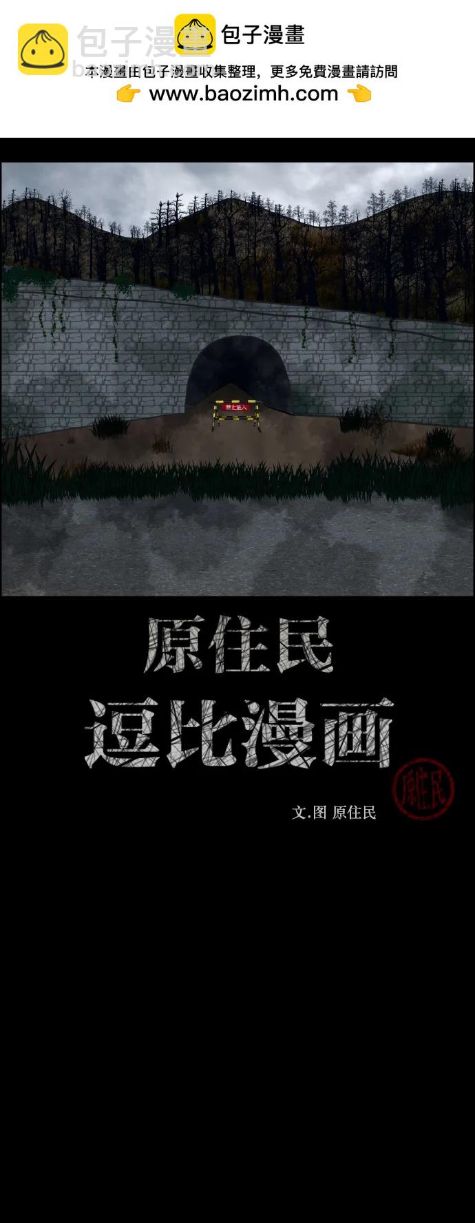 🍜原住民逗比漫画 [第322话] 崇拜 第2页