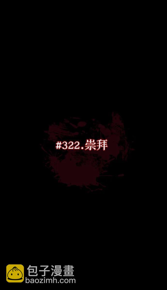 🍜原住民逗比漫画 [第322话] 崇拜 第23页