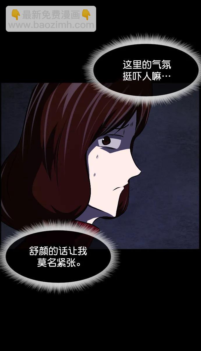 🍜原住民逗比漫画 [第322话] 崇拜 第29页