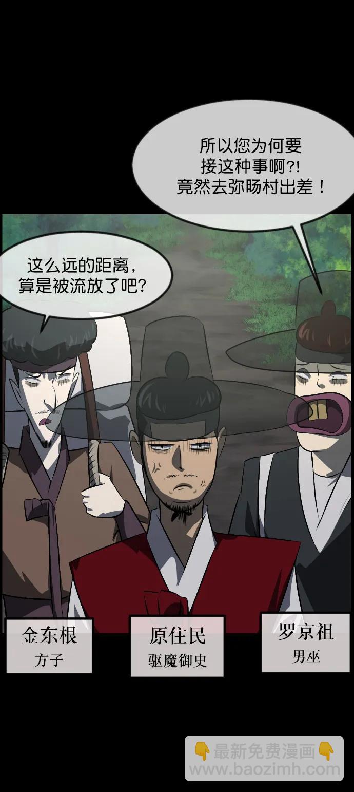 🍜原住民逗比漫画 [第324话] 驱魔师3 弥旸村阿里郎(1) 第18页