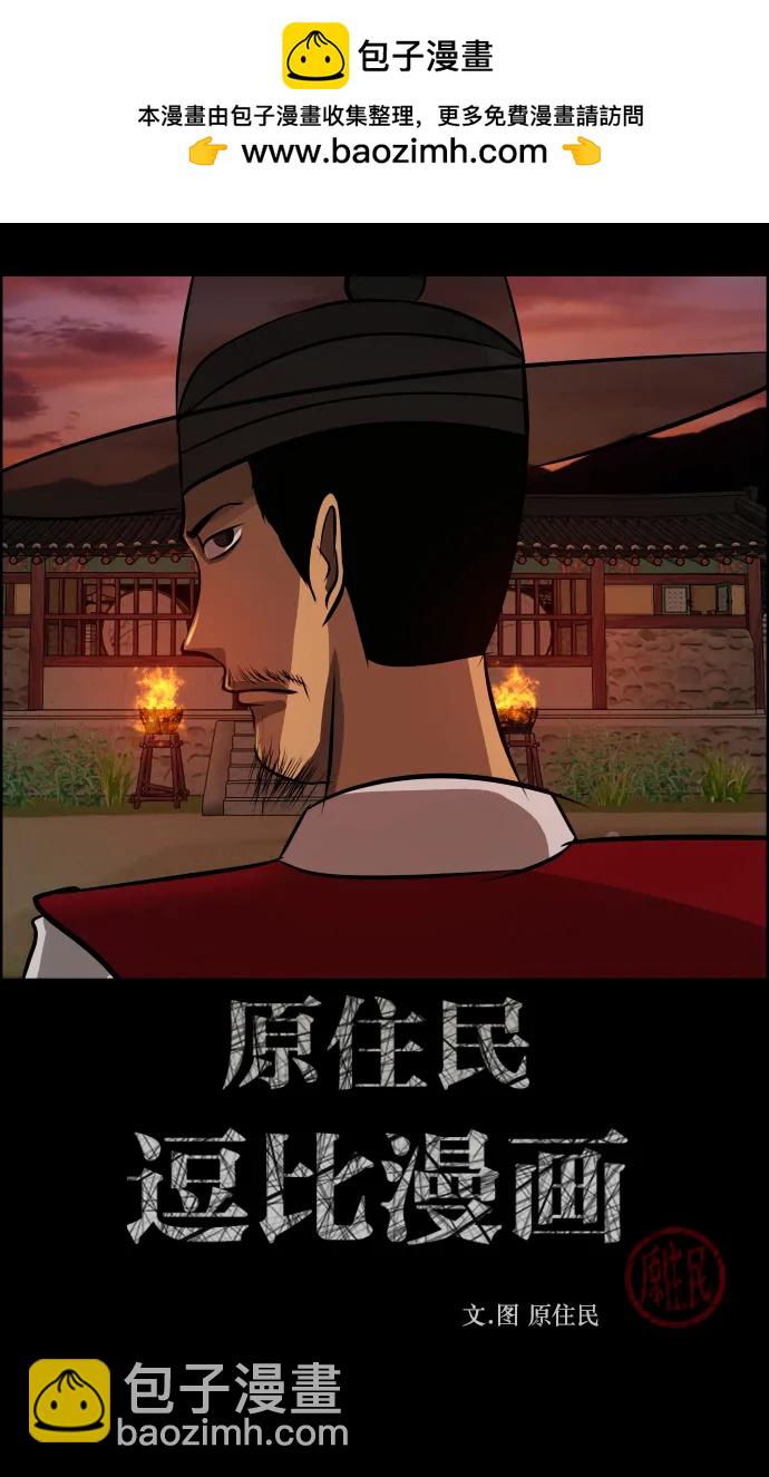 🍜原住民逗比漫画 [第324话] 驱魔师3 弥旸村阿里郎(1) 第2页