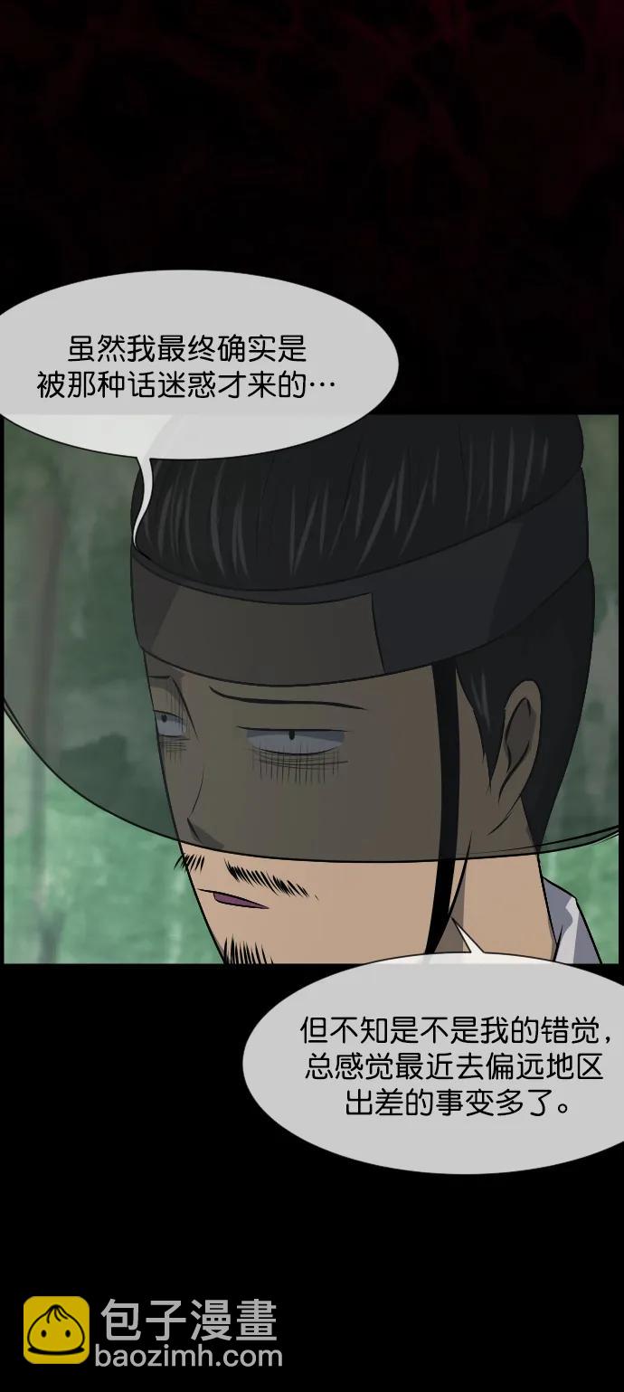 🍜原住民逗比漫画 [第324话] 驱魔师3 弥旸村阿里郎(1) 第36页
