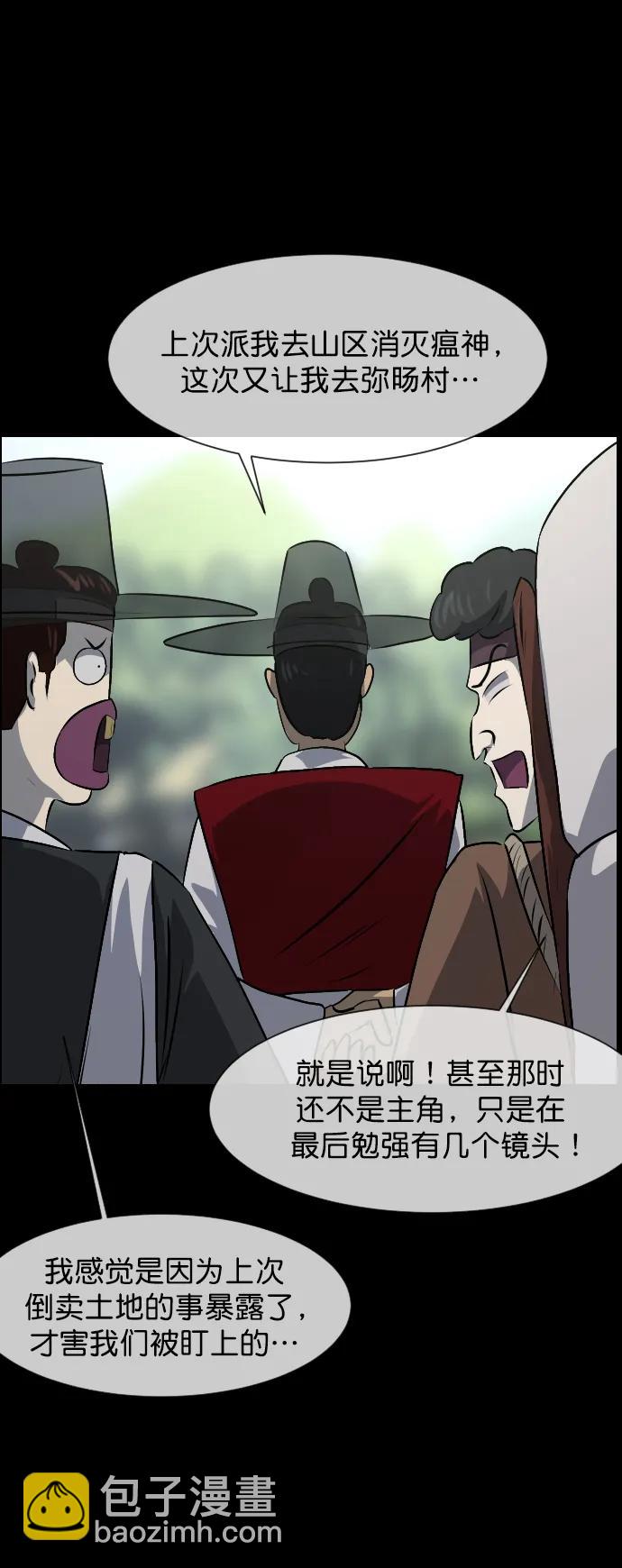 🍜原住民逗比漫画 [第324话] 驱魔师3 弥旸村阿里郎(1) 第37页