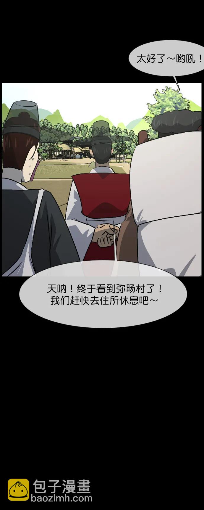 🍜原住民逗比漫画 [第324话] 驱魔师3 弥旸村阿里郎(1) 第41页
