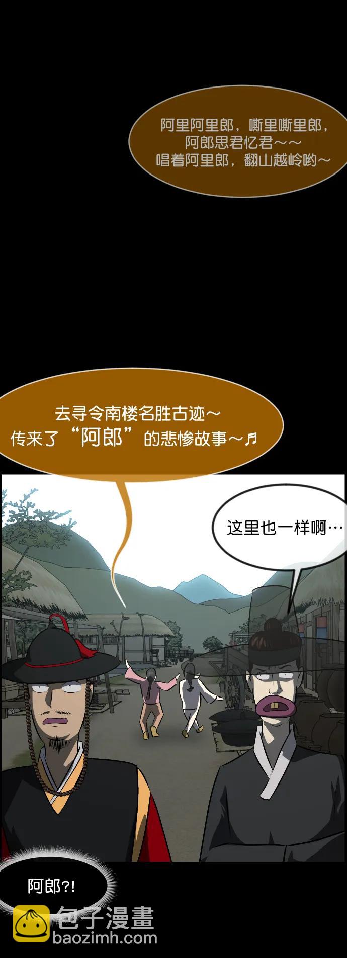 🍜原住民逗比漫画 [第326话] 驱魔师3 弥旸村阿里郎(3) 第16页