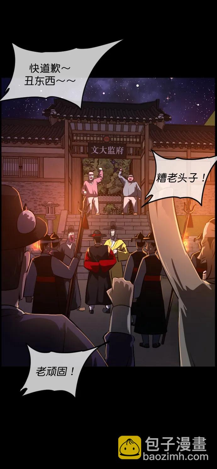 🍜原住民逗比漫画 [第328话] 驱魔师3 弥旸村阿里郎(5) 第27页