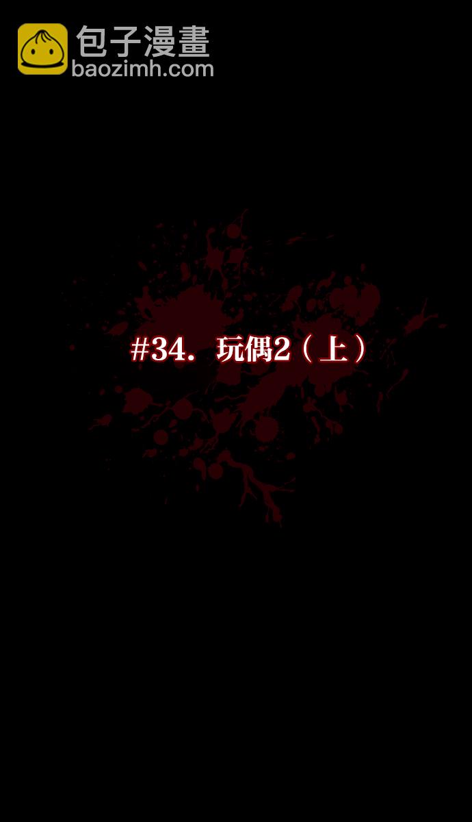 🍜原住民逗比漫画 [第34话] 玩偶2（上） 第11页