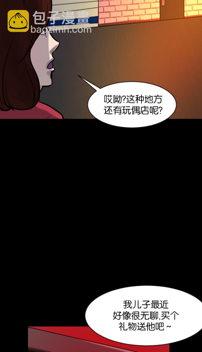 🍜原住民逗比漫画 [第34话] 玩偶2（上） 第15页
