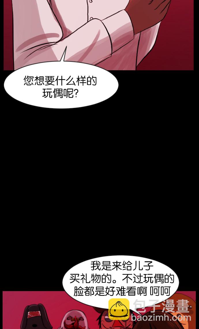 🍜原住民逗比漫画 [第34话] 玩偶2（上） 第21页