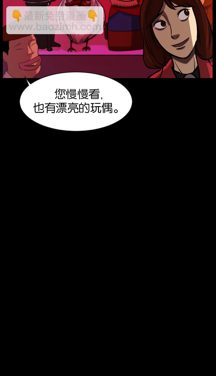 🍜原住民逗比漫画 [第34话] 玩偶2（上） 第22页