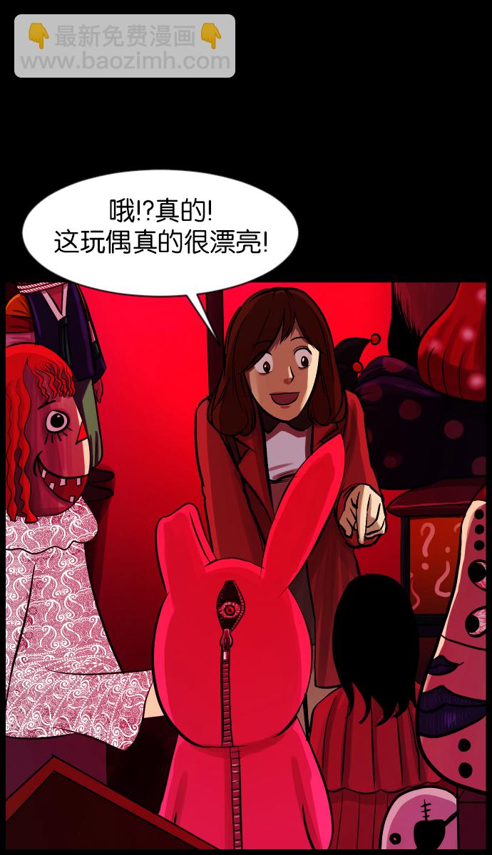 🍜原住民逗比漫画 [第34话] 玩偶2（上） 第23页