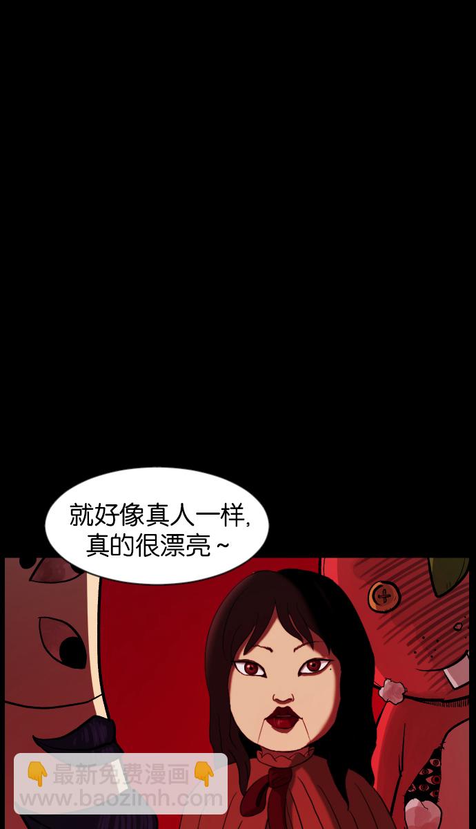 🍜原住民逗比漫画 [第34话] 玩偶2（上） 第24页