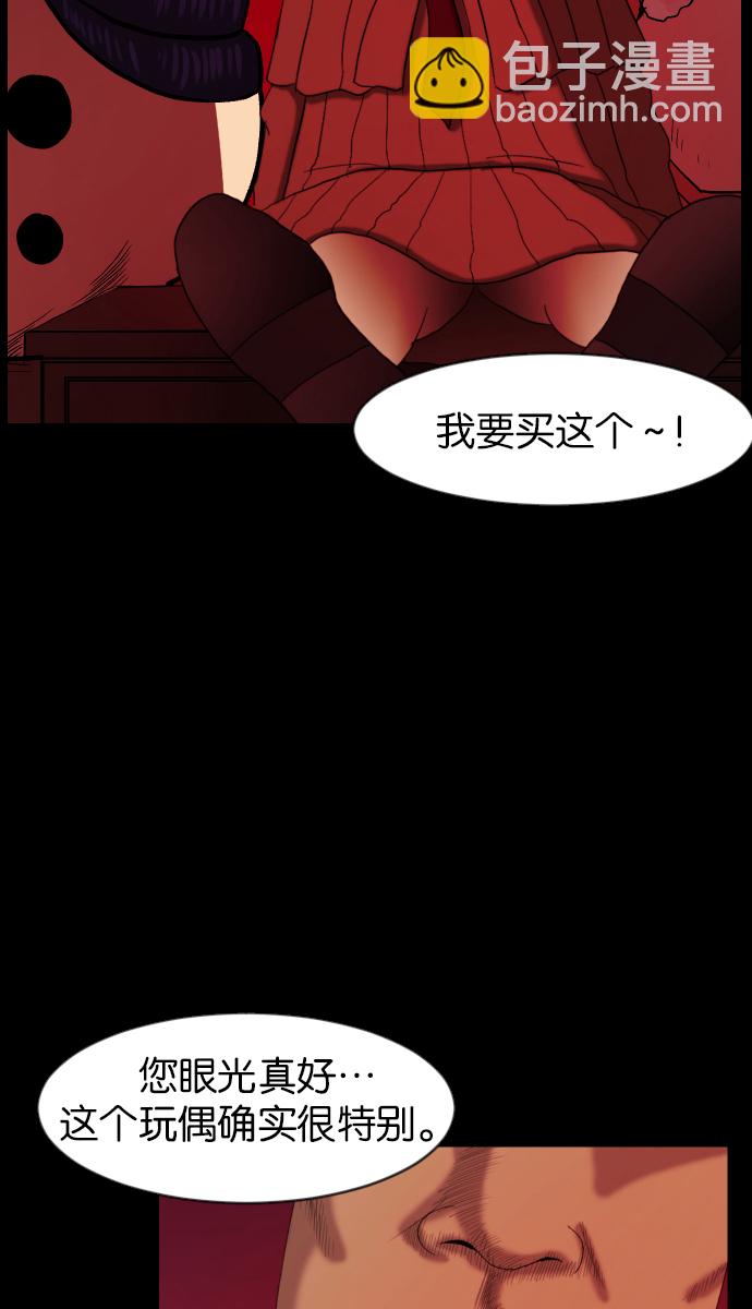 🍜原住民逗比漫画 [第34话] 玩偶2（上） 第25页