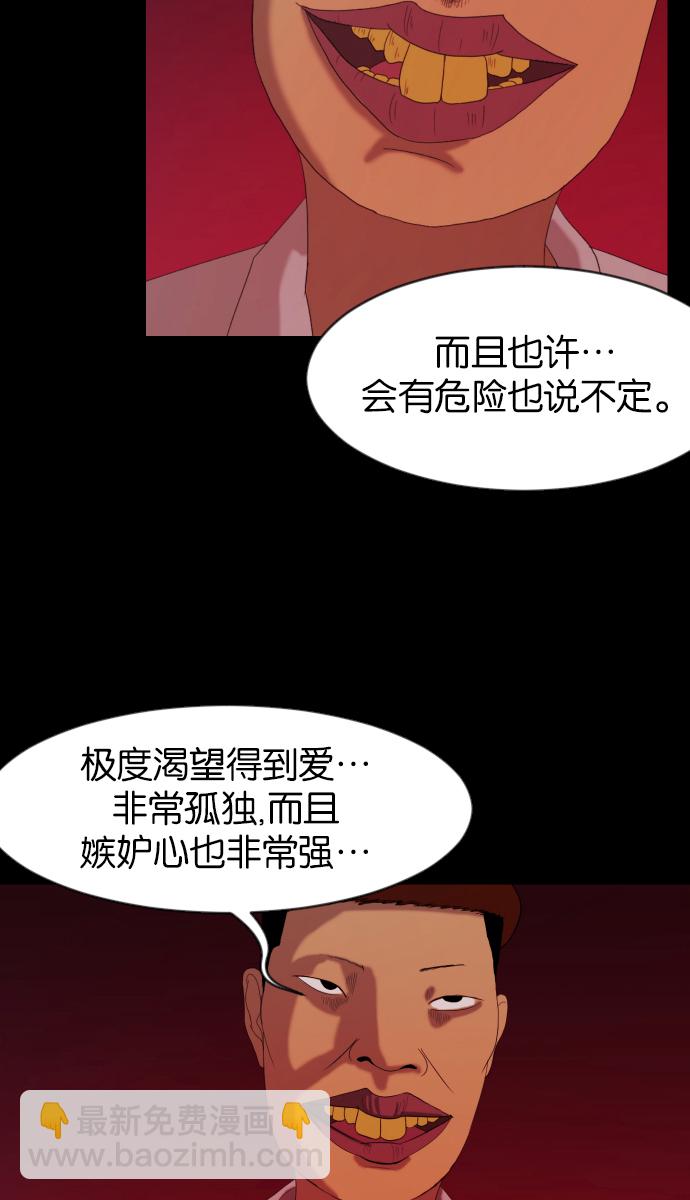 🍜原住民逗比漫画 [第34话] 玩偶2（上） 第26页