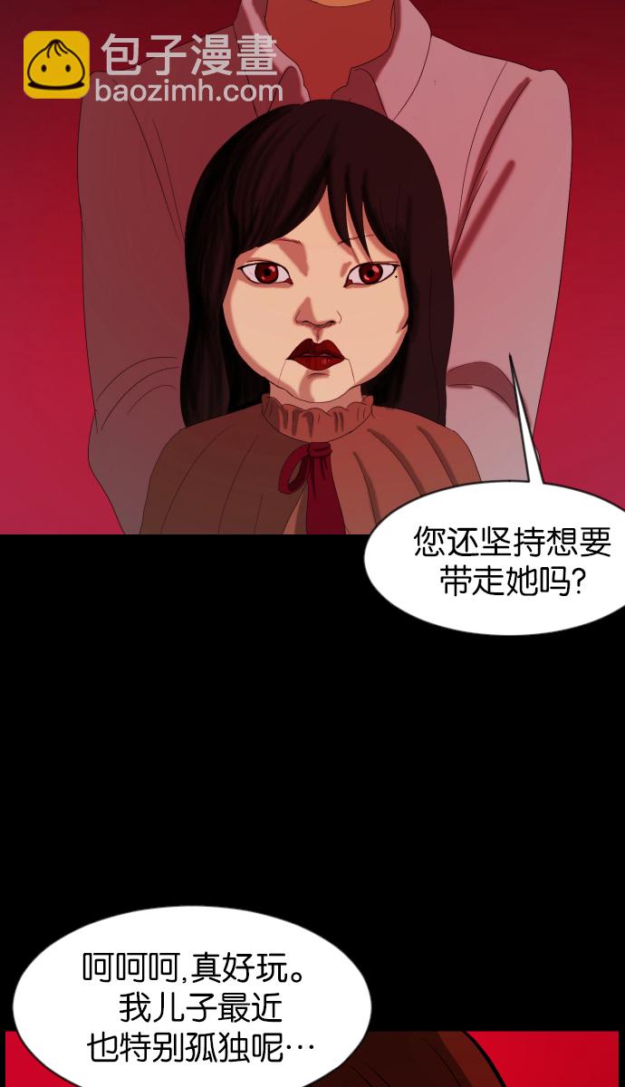 🍜原住民逗比漫画 [第34话] 玩偶2（上） 第27页