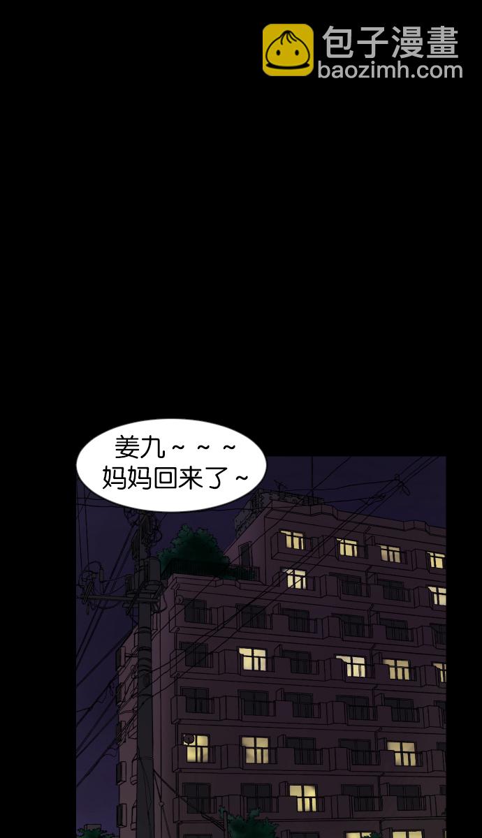 🍜原住民逗比漫画 [第34话] 玩偶2（上） 第31页