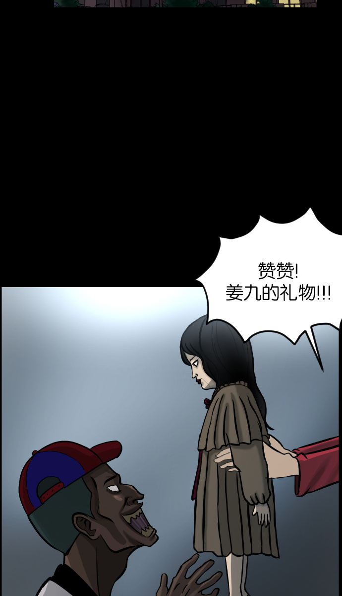 🍜原住民逗比漫画 [第34话] 玩偶2（上） 第32页