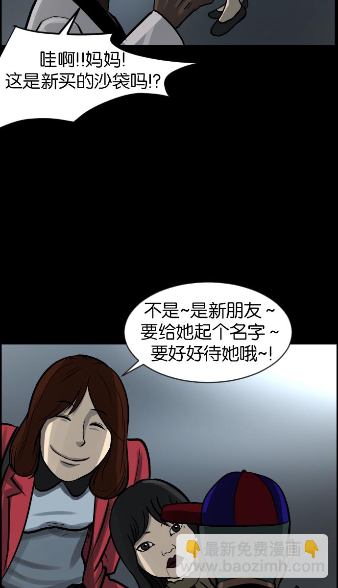🍜原住民逗比漫画 [第34话] 玩偶2（上） 第33页