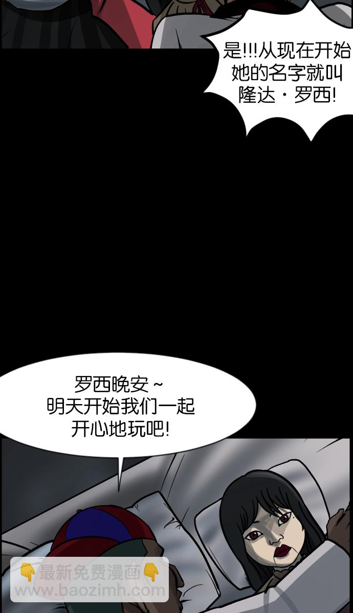 🍜原住民逗比漫画 [第34话] 玩偶2（上） 第34页