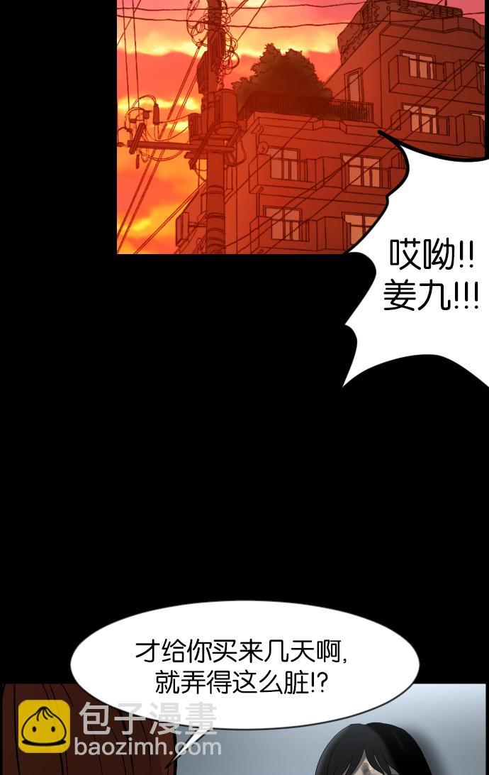 🍜原住民逗比漫画 [第34话] 玩偶2（上） 第37页