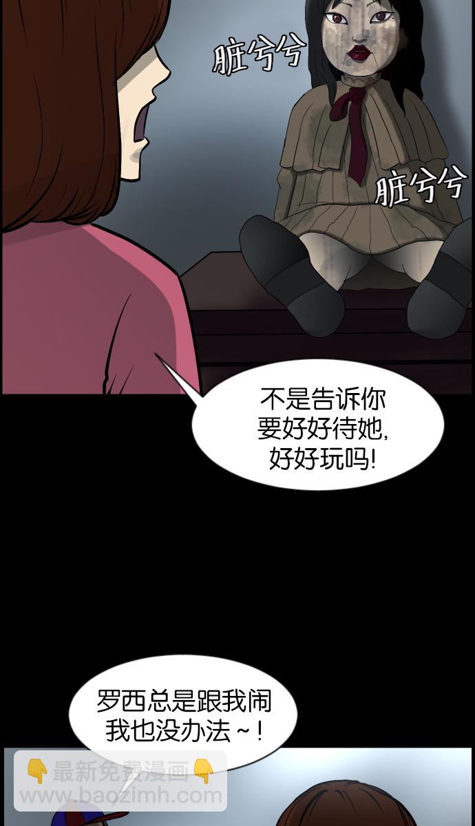 🍜原住民逗比漫画 [第34话] 玩偶2（上） 第38页