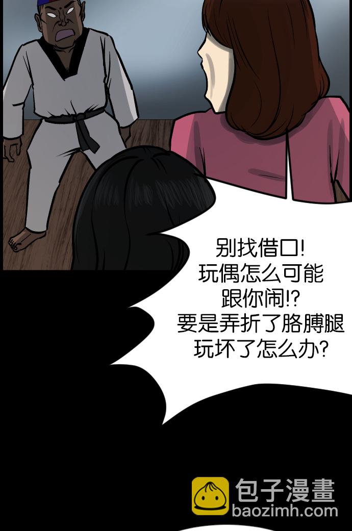 🍜原住民逗比漫画 [第34话] 玩偶2（上） 第39页