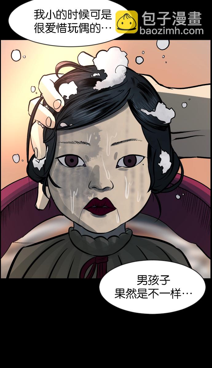🍜原住民逗比漫画 [第34话] 玩偶2（上） 第41页