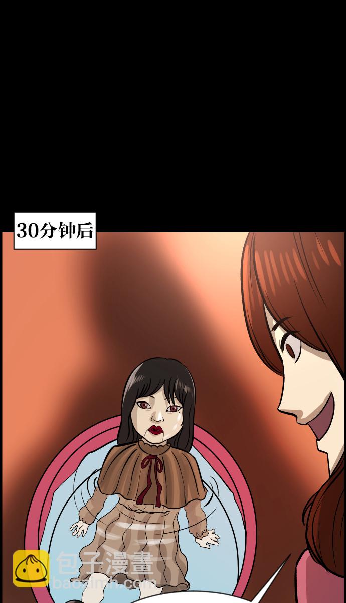🍜原住民逗比漫画 [第34话] 玩偶2（上） 第46页