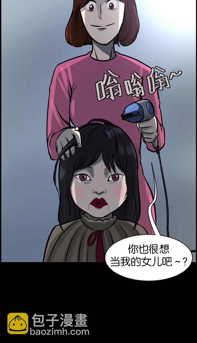 🍜原住民逗比漫画 [第34话] 玩偶2（上） 第49页
