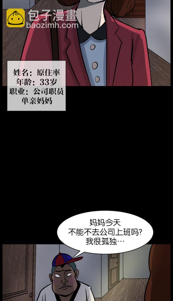 🍜原住民逗比漫画 [第34话] 玩偶2（上） 第5页